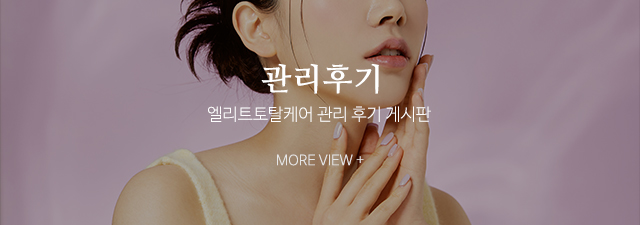 엘리트토탈케어_하단