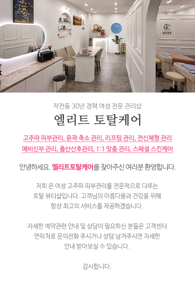 엘리트토탈케어_
